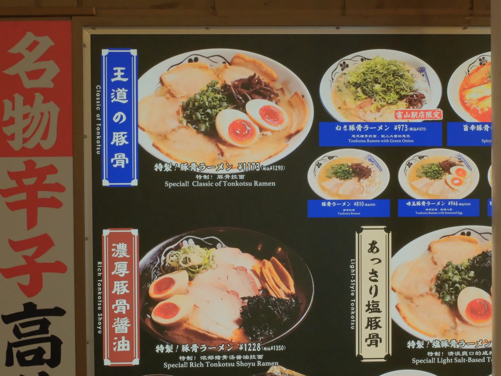 金澤濃厚豚骨ラーメン神仙 富山駅前店の店頭のメニュー表2