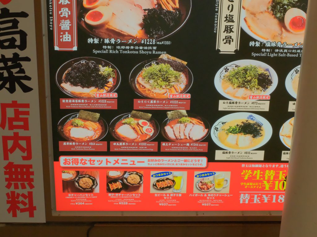 金澤濃厚豚骨ラーメン神仙 富山駅前店の店頭のメニュー表1