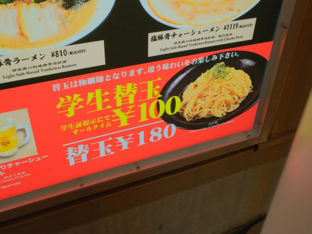 金澤濃厚豚骨ラーメン神仙 富山駅前店の店頭のメニュー表4