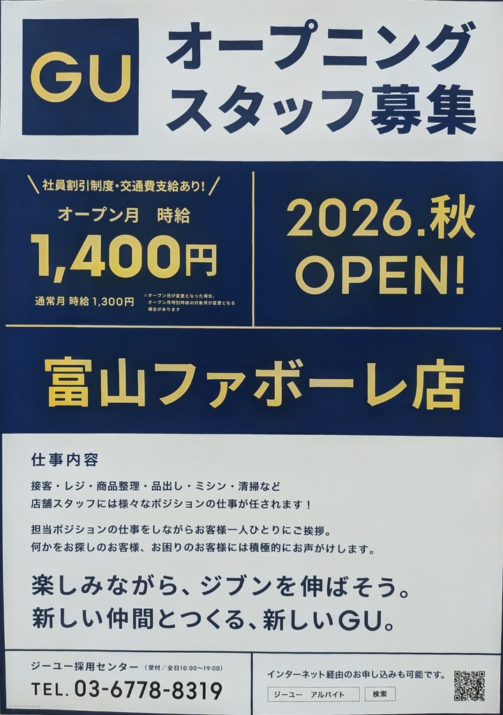 GUファボーレ求人