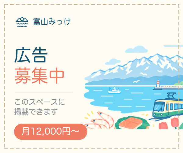 広告募集中｜このスペースに掲載できます 月12,000円〜