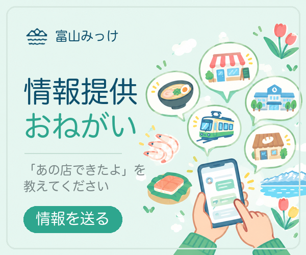 情報提供おねがい｜「あの店できたよ」を教えてください