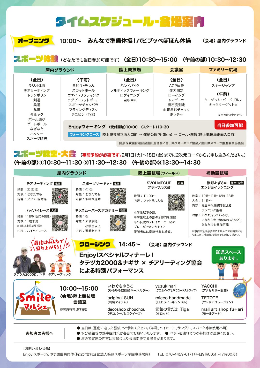 Enjoy!スポーツとやま2026 タイムスケジュール・会場案内(チラシ裏面)