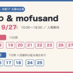 ちいかわ&mofusand ファボーレ 2026年9月11日〜27日 整理券がいる日一覧