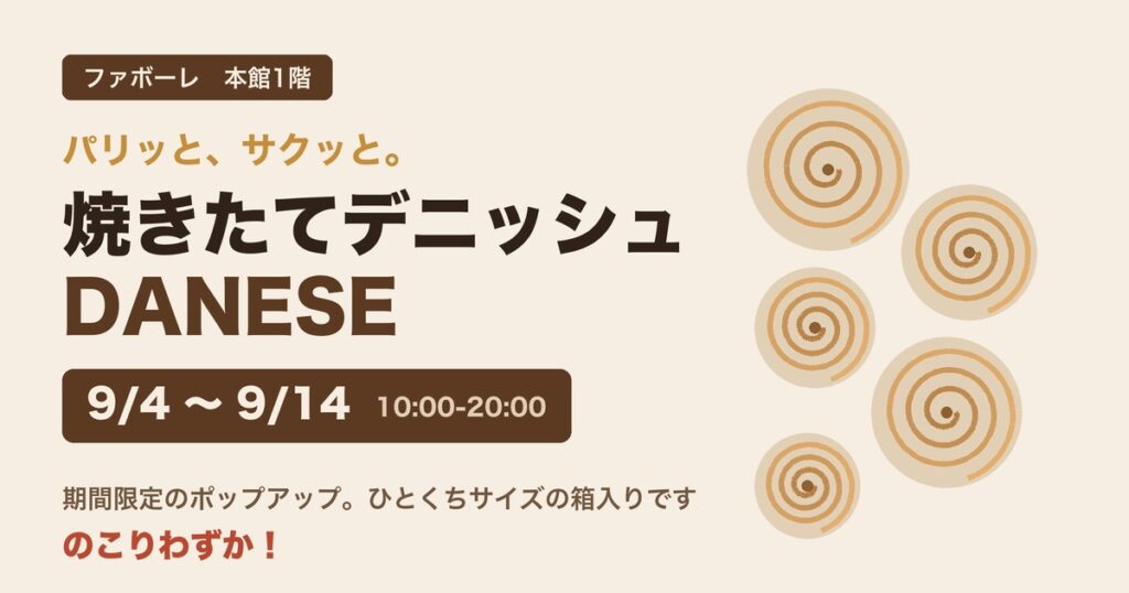 ファボーレ本館1階に出店中の焼きたてデニッシュ専門店DANESEの案内図
