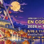 EN COS JAPAN 2026 in Toyama（9月26日・富山駅周辺）