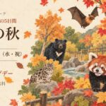 ファミリーパーク シルバーウィーク「食欲の秋」（2026年9月19日〜23日）