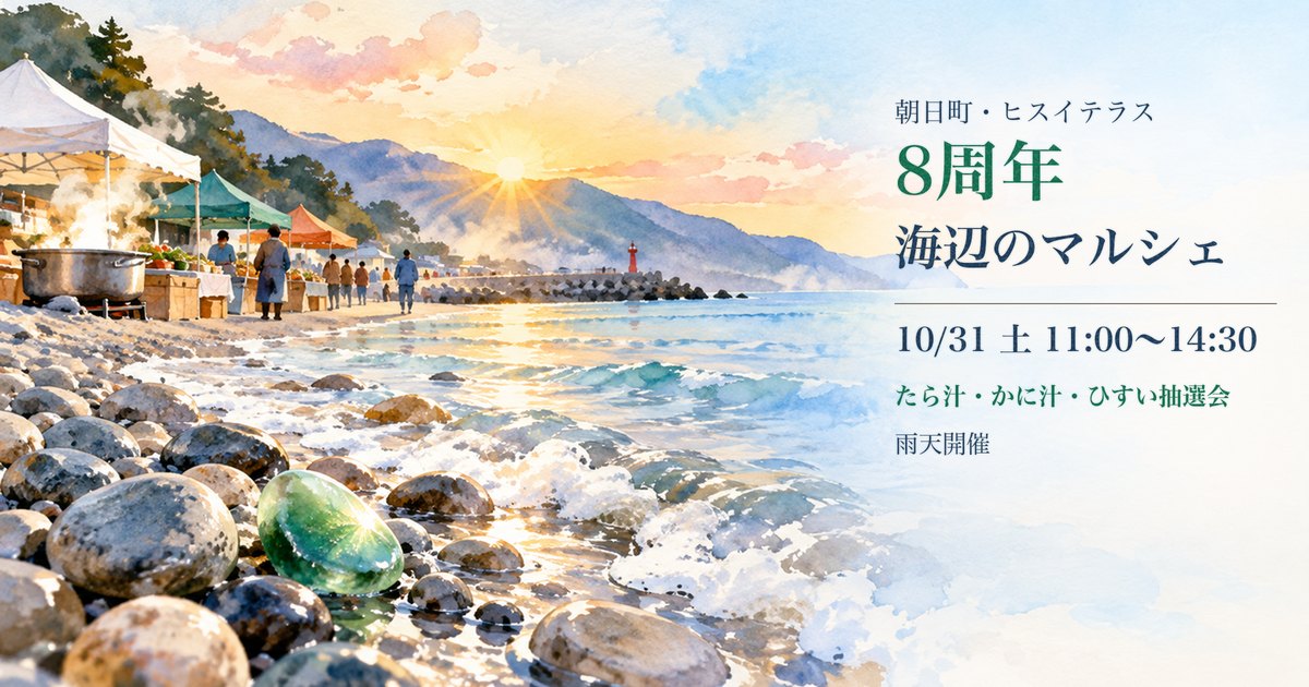 ヒスイテラス8周年 アイキャッチ