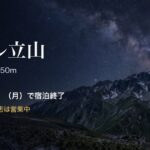 ホテル立山が8月31日で宿泊終了