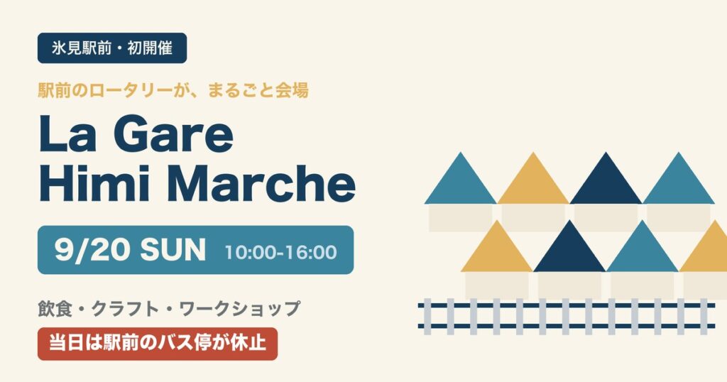 2026年9月20日に氷見駅前でひらかれるLa Gare Himi Marcheの案内図
