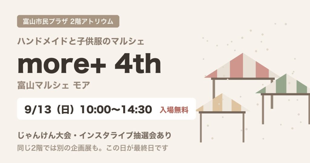 富山市民プラザで開かれるハンドメイドマルシェ more+ 4th の案内図