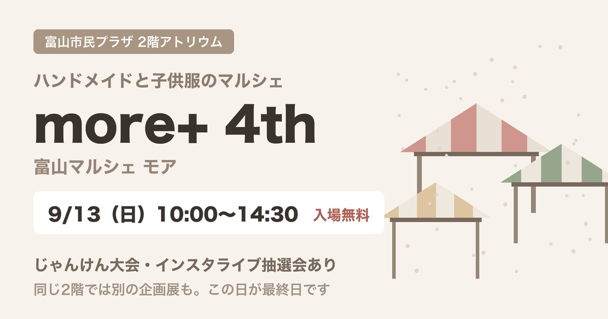 富山市民プラザで開かれるハンドメイドマルシェ more+ 4th の案内図