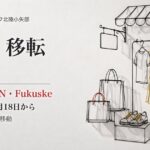 富山で2026年9月に閉店するお店まとめ(10/11追加)