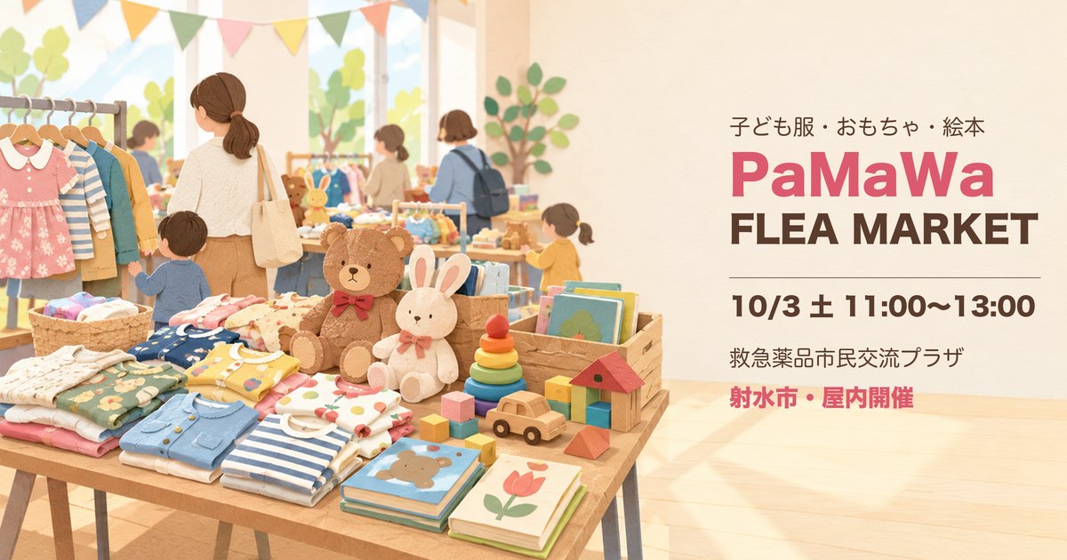 PaMaWa FLEA MARKET アイキャッチ