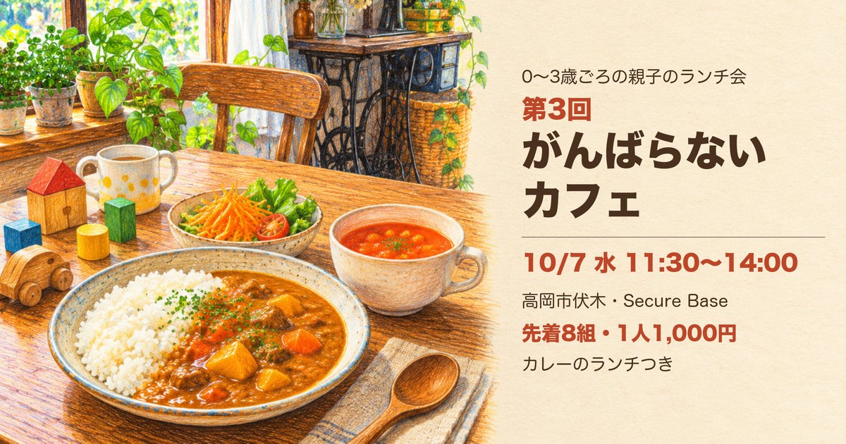 第3回 がんばらないカフェ アイキャッチ