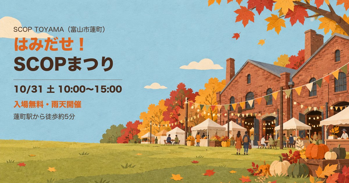 はみだせ!SCOPまつり2026 アイキャッチ