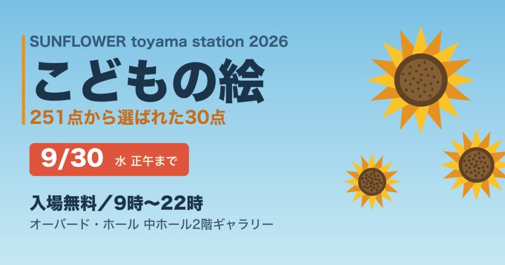 こどもの絵画展の案内図。会期と入場無料の表示
