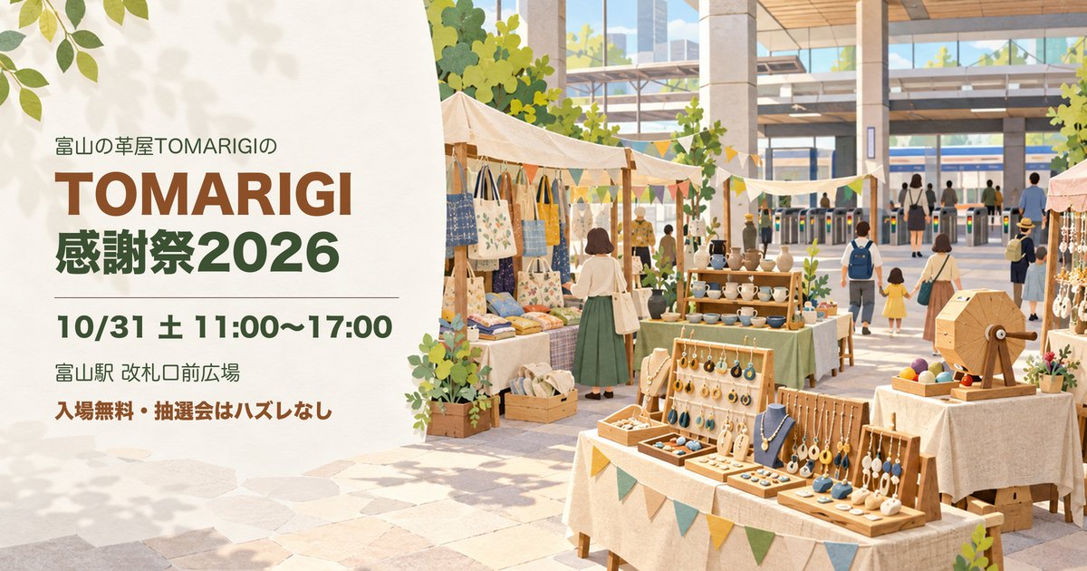 TOMARIGI感謝祭2026 アイキャッチ