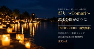 夜の富岩運河環水公園に並ぶキャンドルの灯りと、水面に映る金色の光。灯り Tomori Vol.4は9月22日18時から21時、観覧無料
