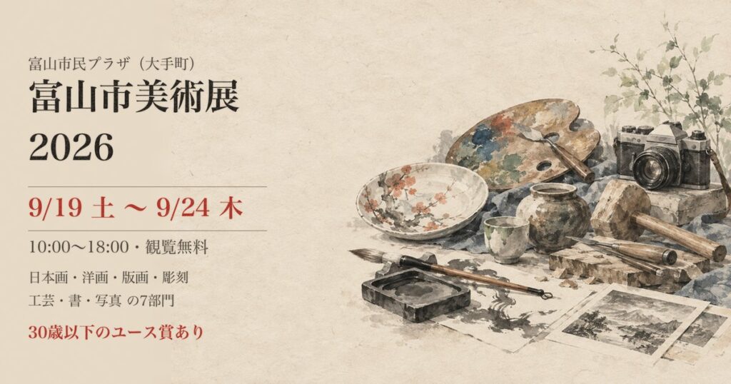 日本画の絵皿と筆、洋画のパレット、彫刻の木づち、書の硯、フィルムカメラを水墨で描いた静物。富山市美術展2026は9月19日から24日、観覧無料