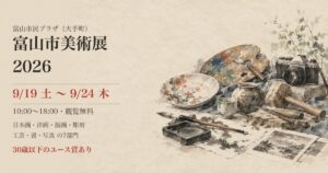 日本画の絵皿と筆、洋画のパレット、彫刻の木づち、書の硯、フィルムカメラを水墨で描いた静物。富山市美術展2026は9月19日から24日、観覧無料