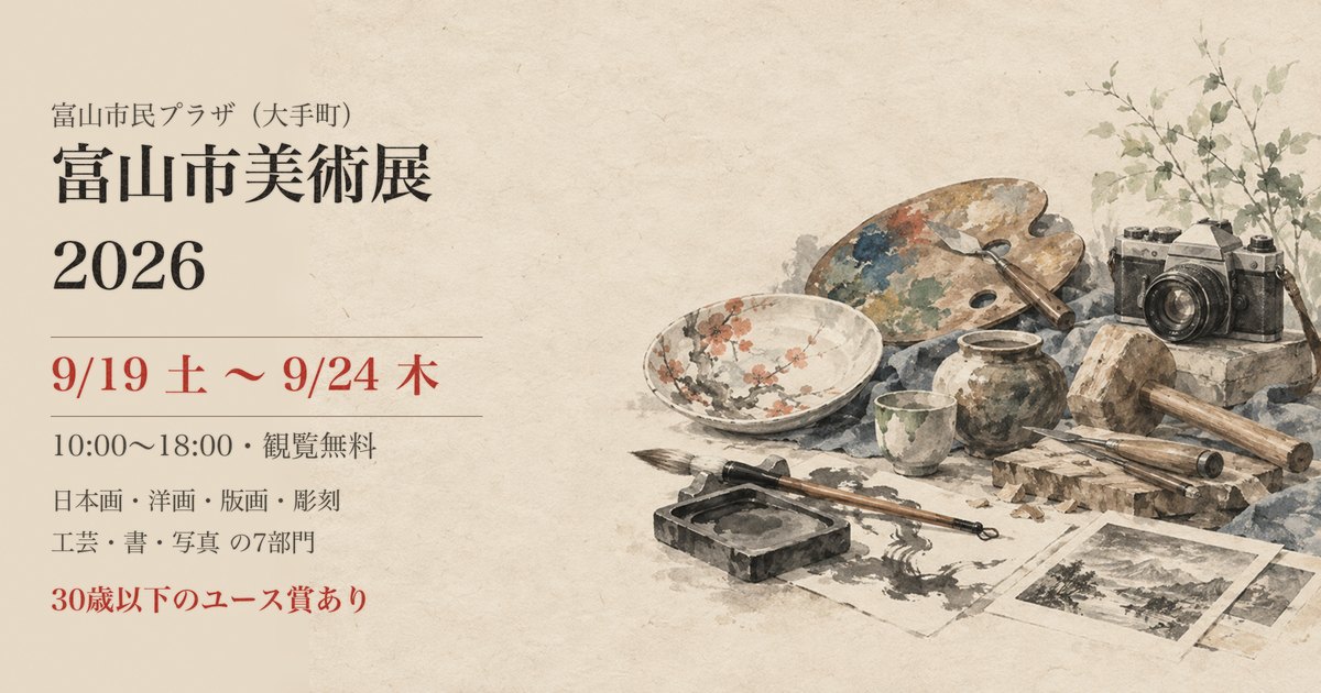 日本画の絵皿と筆、洋画のパレット、彫刻の木づち、書の硯、フィルムカメラを水墨で描いた静物。富山市美術展2026は9月19日から24日、観覧無料