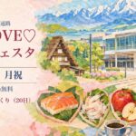 TSC LOVE♡とやまフェスタ（9月20日・21日・富山駅南口）