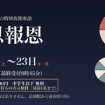 国宝瑞龍寺 秋の特別夜間参詣「知恩報恩」(2026年9月19日〜23日)