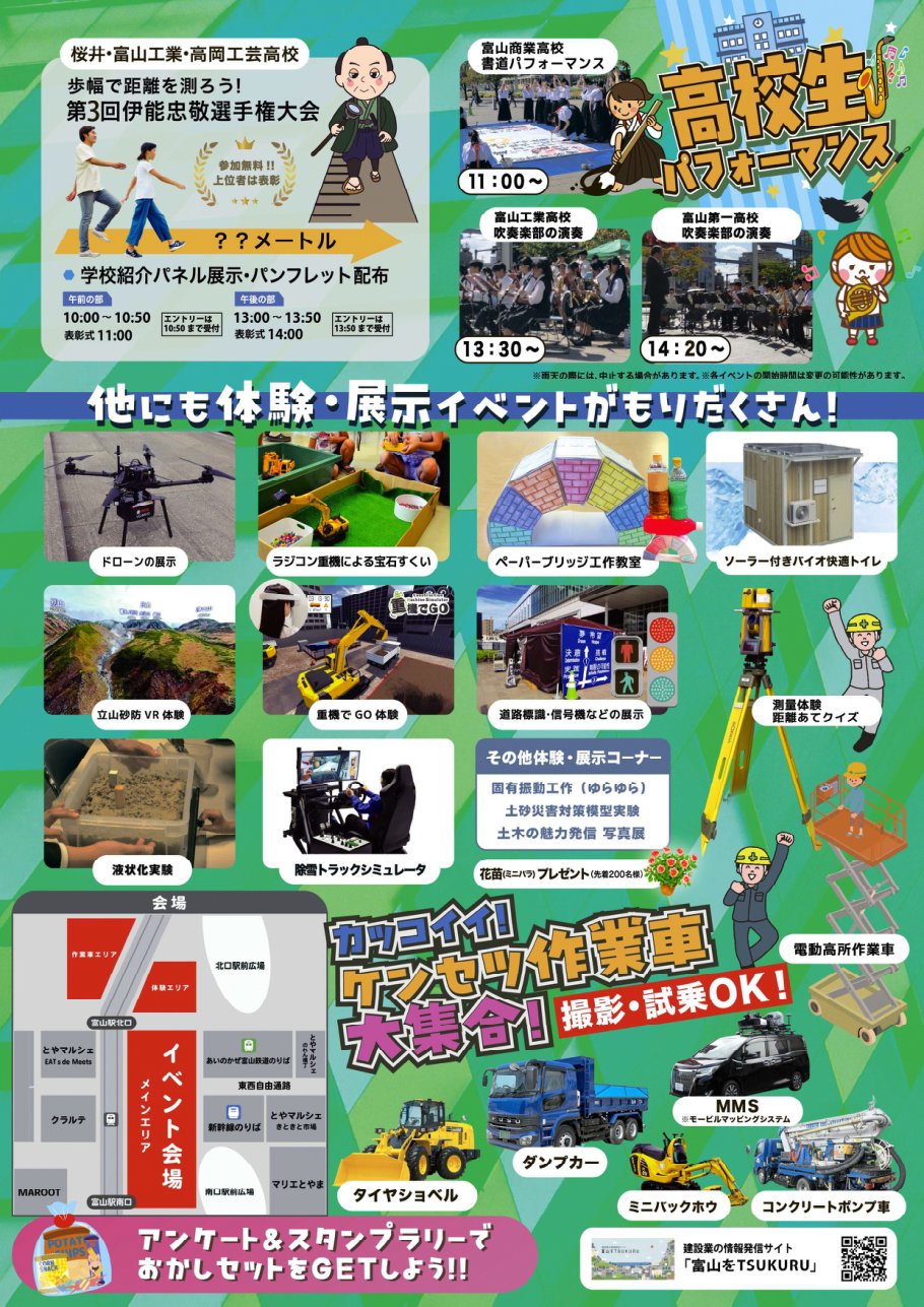 ケンセツジョブフェス2026のチラシ2ページ目。高校生パフォーマンス、体験・展示イベント一覧、会場マップ、ケンセツ作業車大集合