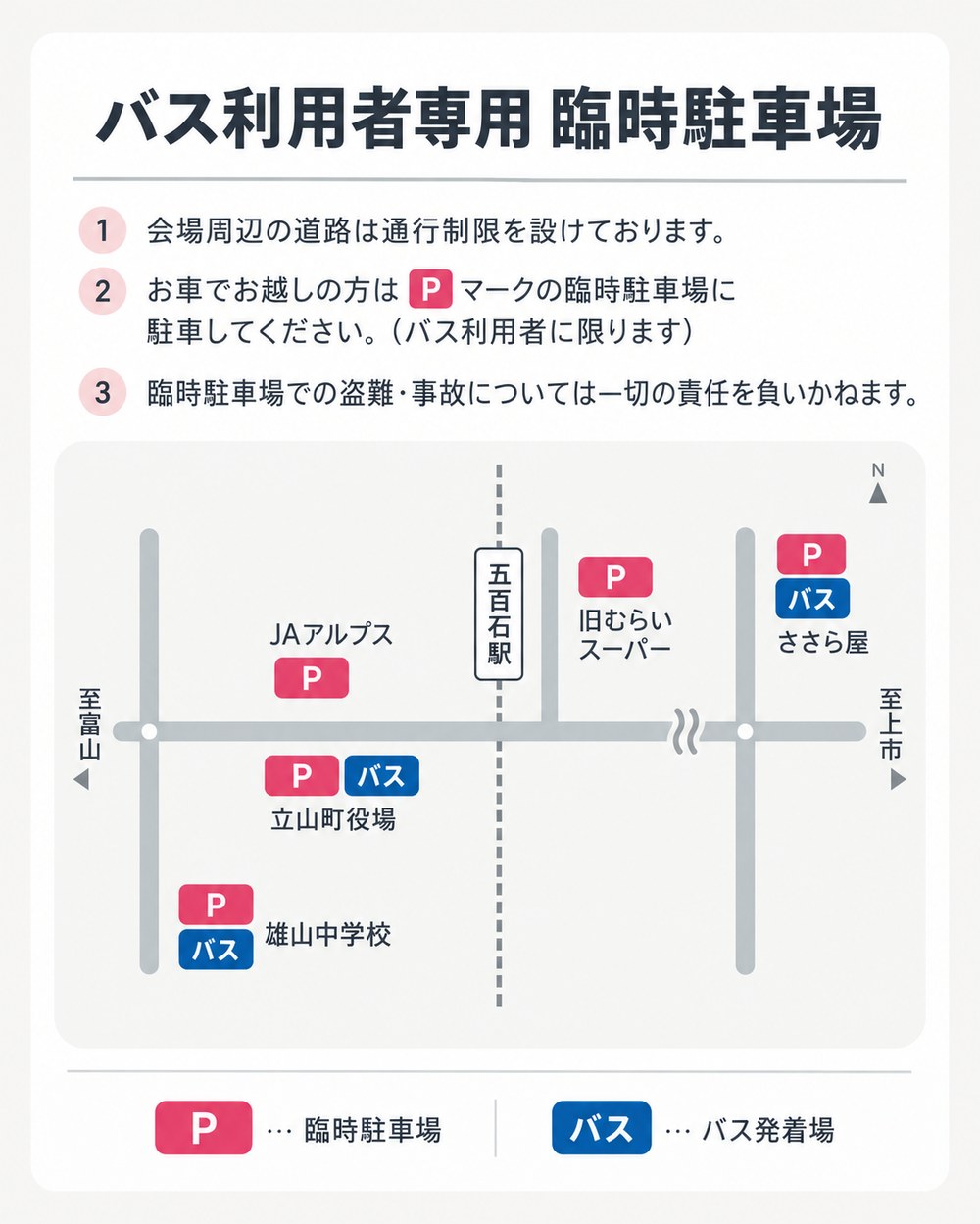 たてやまドンドン祭り 2026年 バス利用者専用 臨時駐車場とバス乗り場の地図