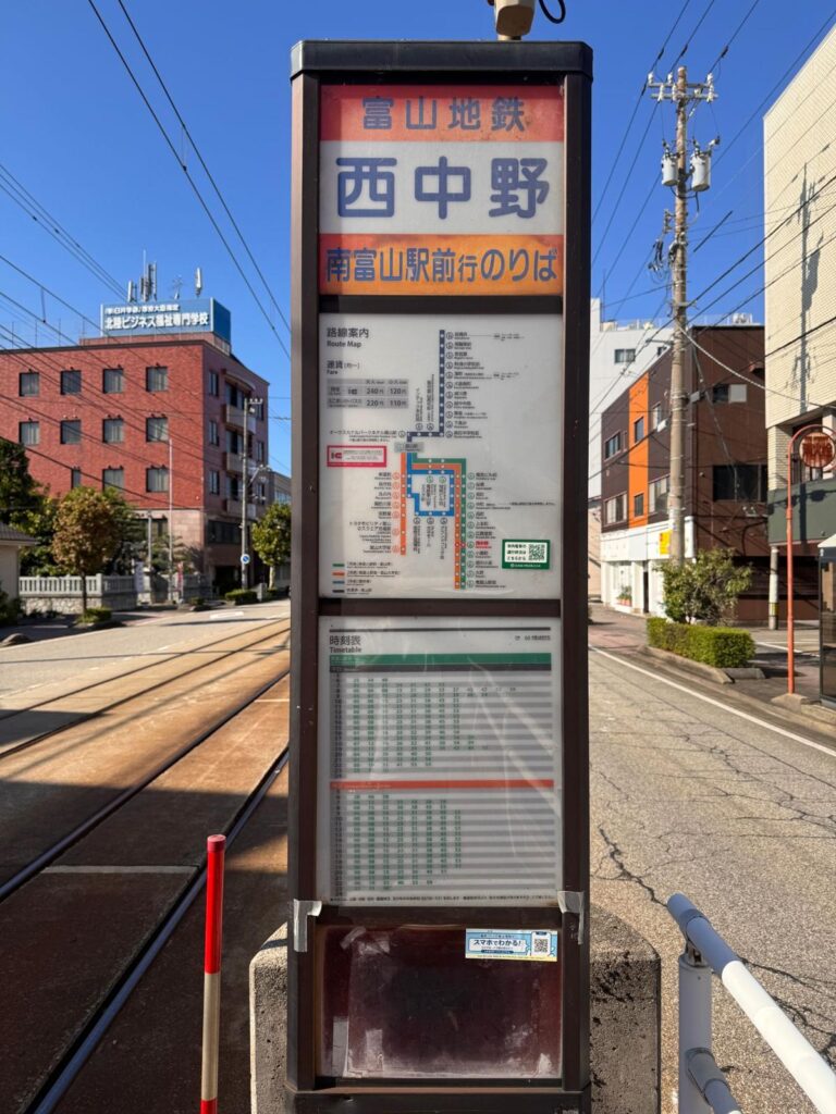 富山地方鉄道 市内電車 西中野電停(南富山駅前行のりば)