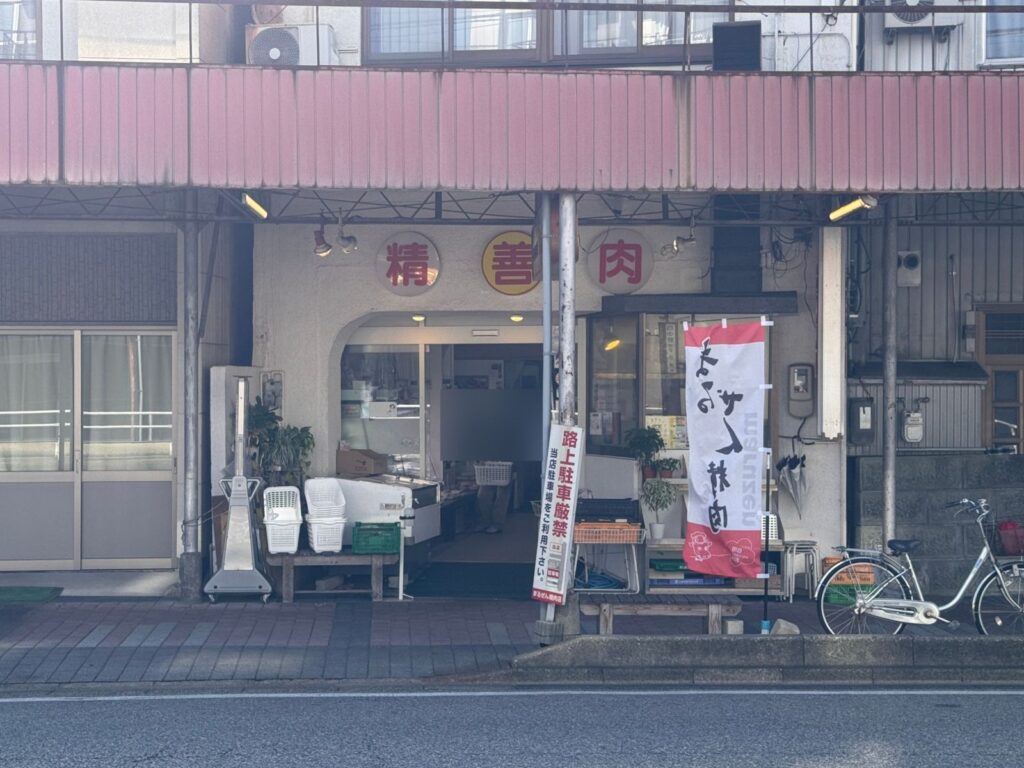 まるぜん精肉の店の正面(ピンクの屋根と精善肉の看板)