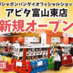 ガシャポンバンダイオフィシャルショップ アピタ富山東店 新規オープン