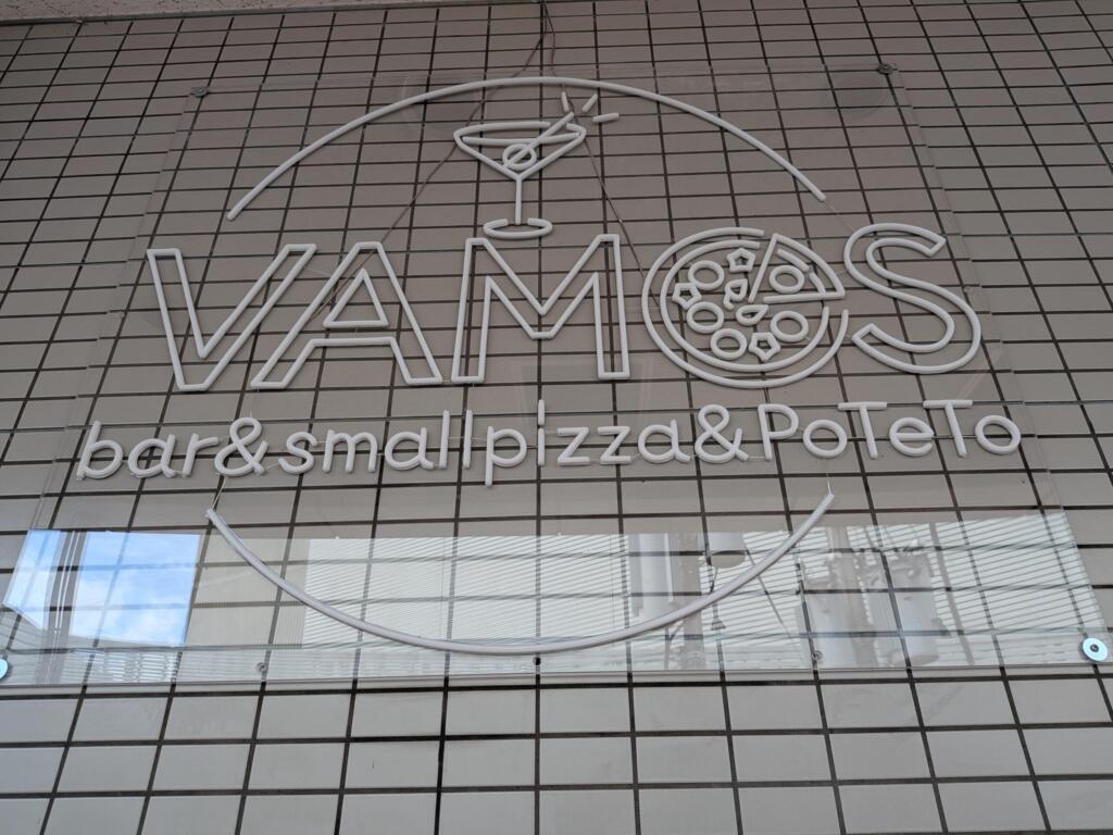 VAMOS bar&small pizza&PoTeTo看板