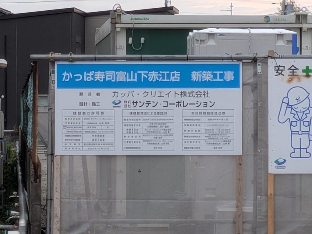 かっぱ寿司
