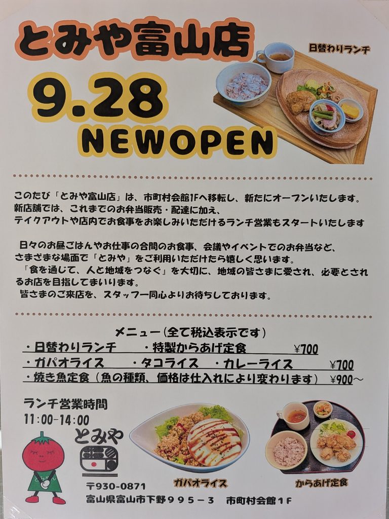 とみや案内1