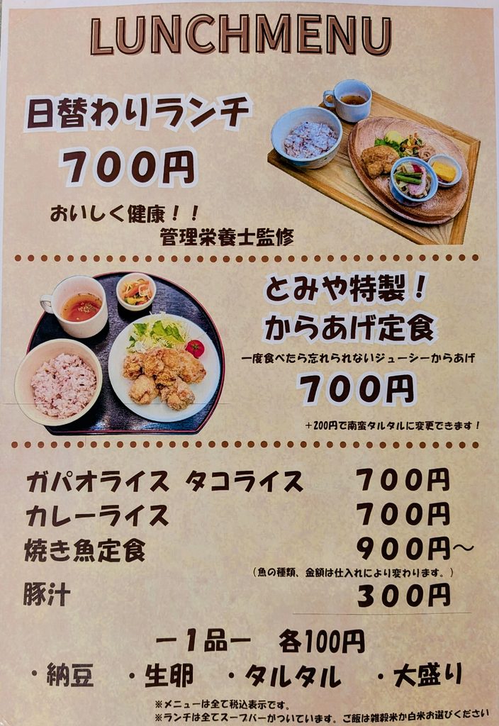 とみや案内2
