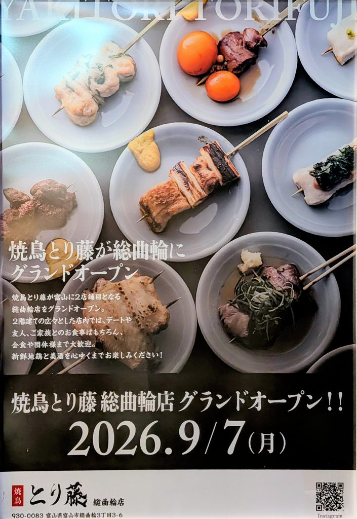 とり藤案内