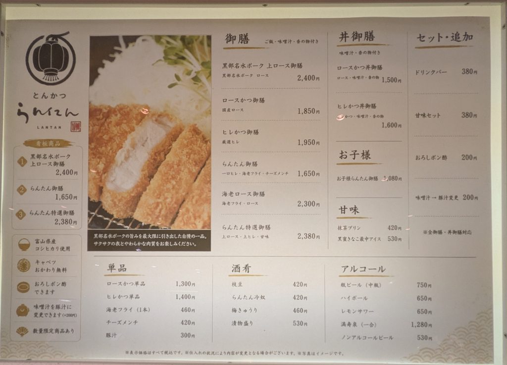 とんかつらんたん 大開店祭の案内