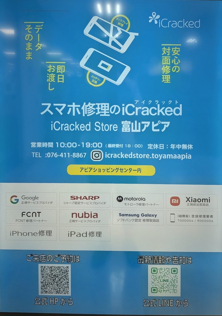 iCracked Store看板