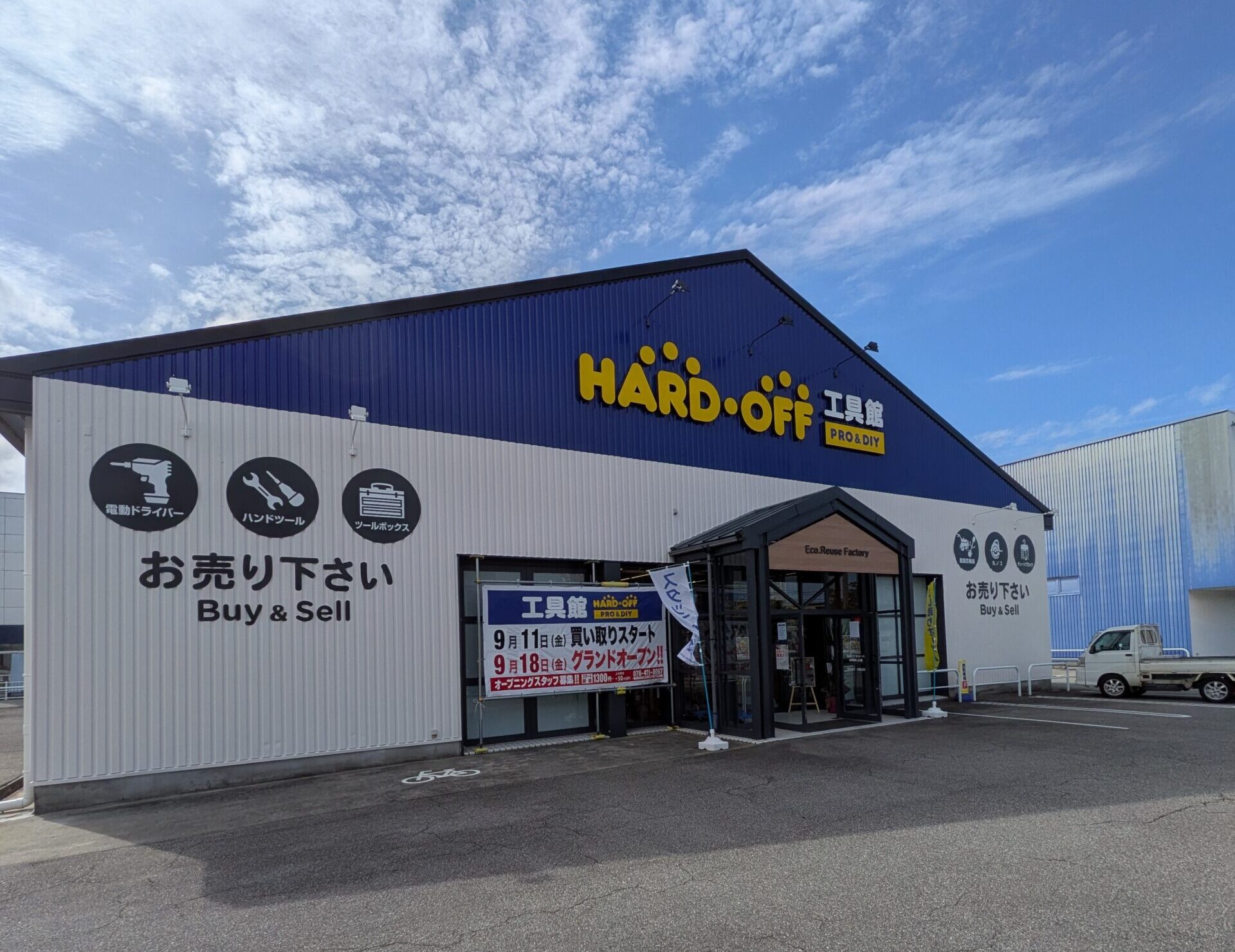 ハードオフ工具館-富山上飯野店外観