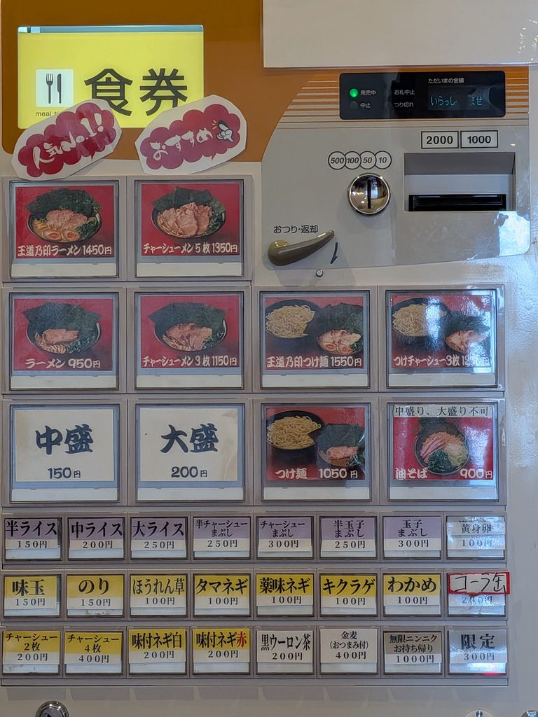王道乃印 富山家メニュー