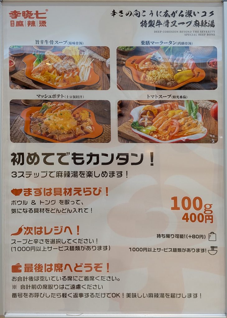麻辣湯案内