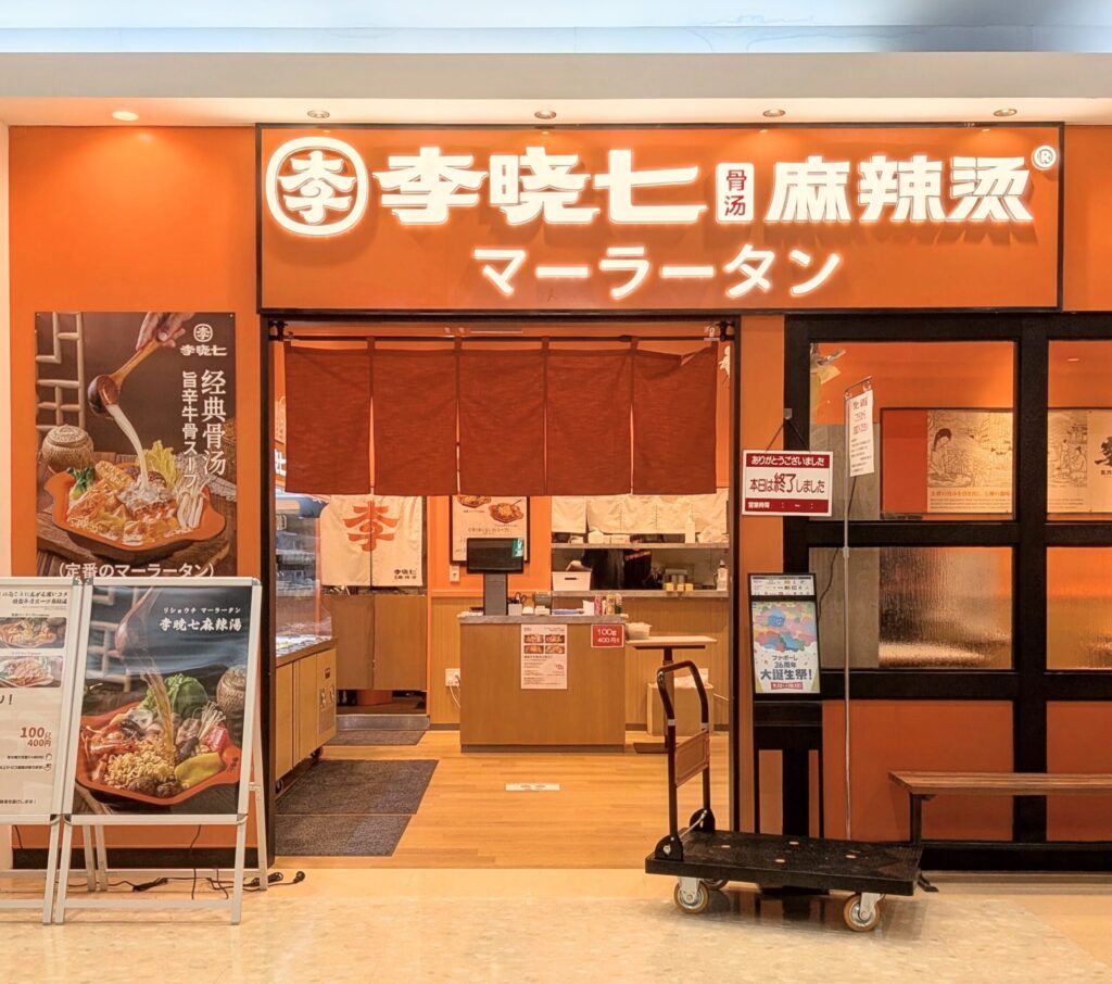 李暁七マーラータン 富山ファボーレ店正面