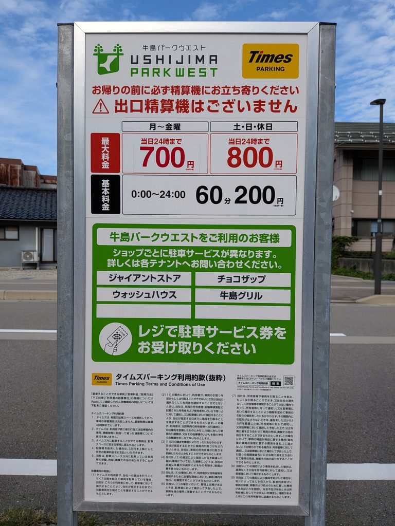 AIONダンスアカデミー 富山スクール有料駐車場案内