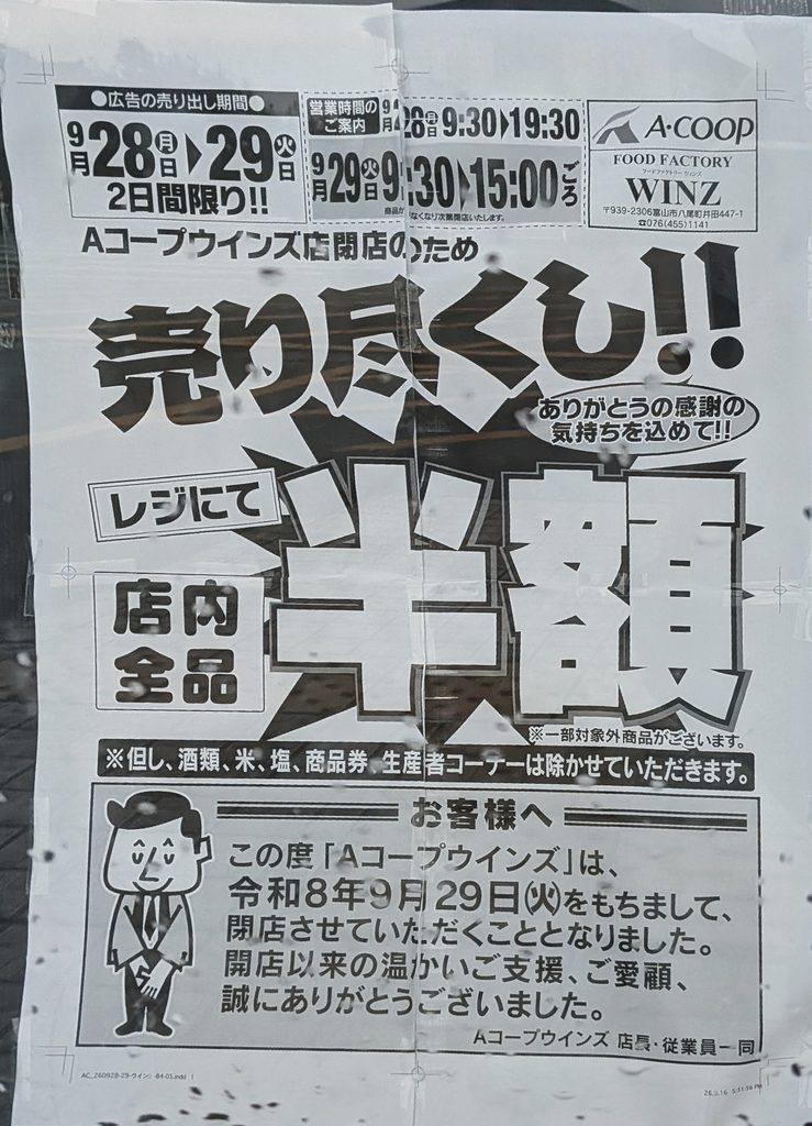 Aコープ案内