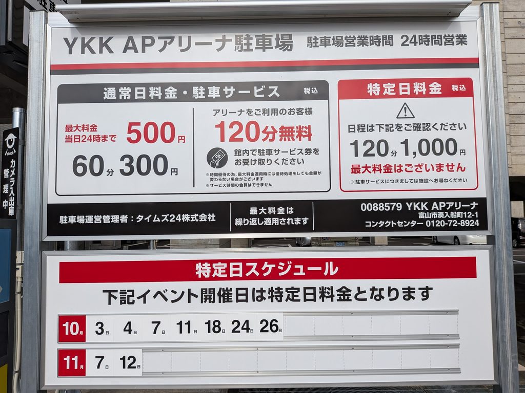 YKK AP ARENA駐車場案内