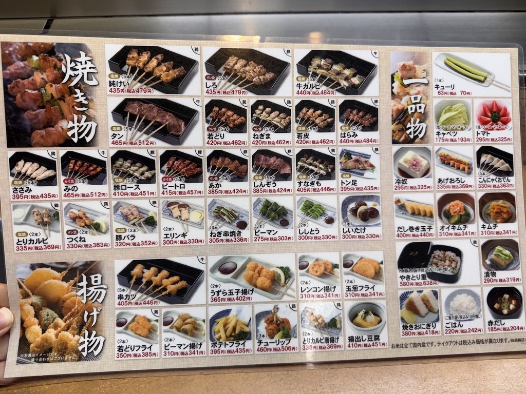 やきとりの名門 秋吉 総曲輪店 料理のメニュー