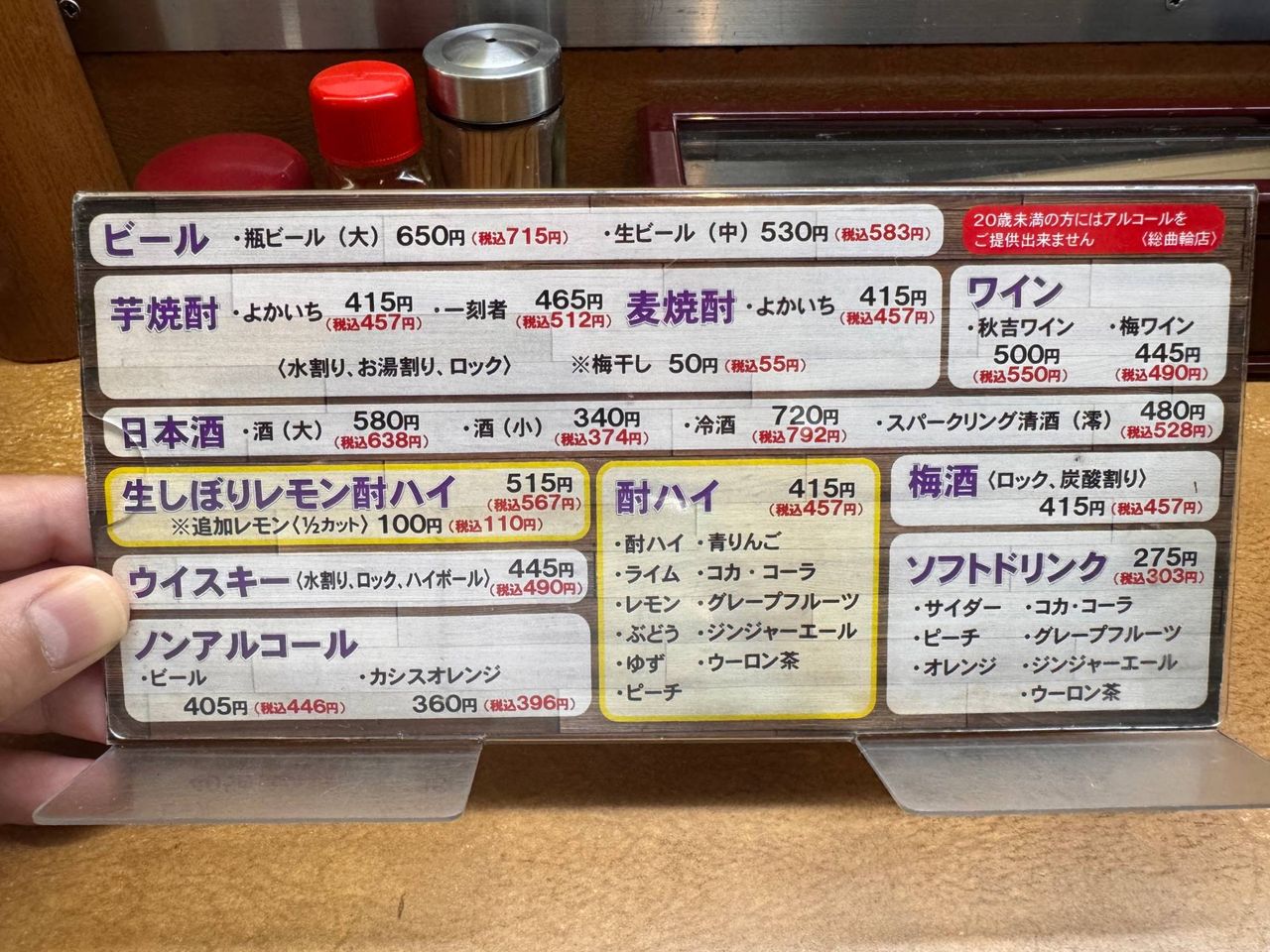 やきとりの名門 秋吉 総曲輪店 飲み物のメニュー