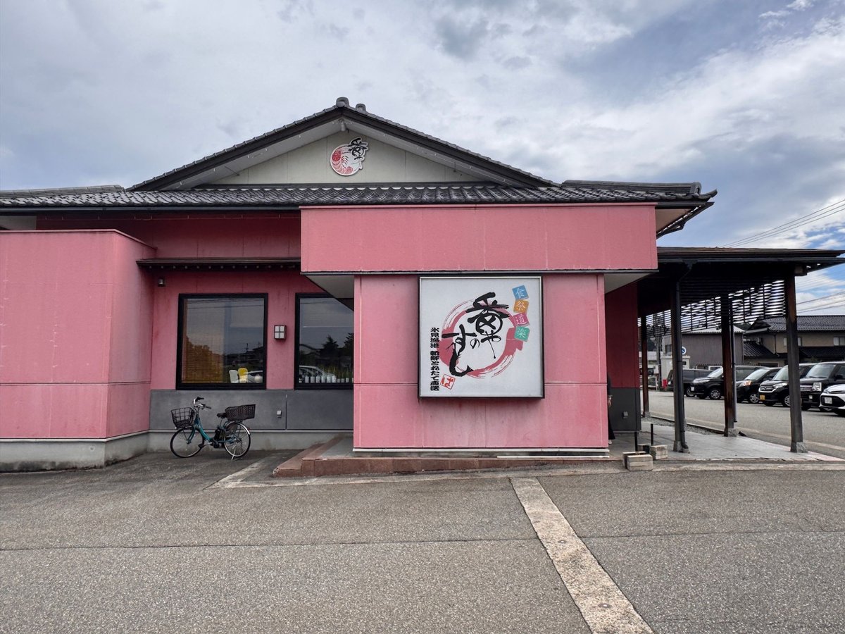 番やのすし 大沢野店 外観(富山市上大久保)